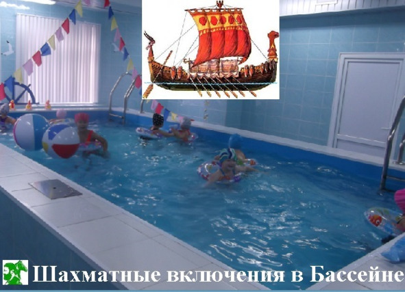 Шахматные включения в бассейне