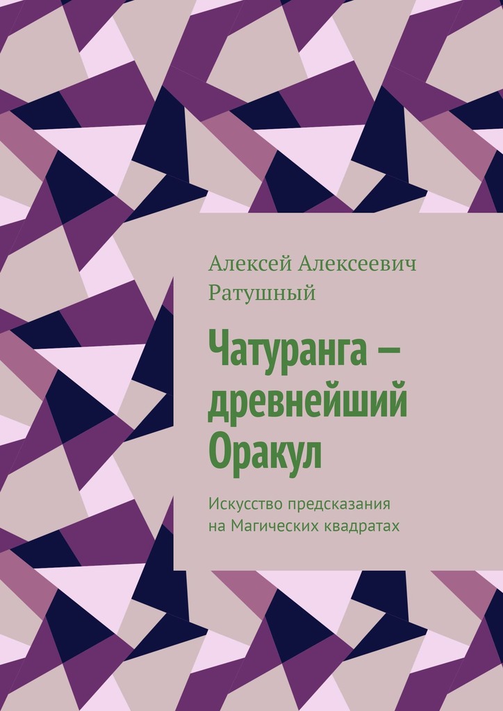 Чатуранга — обложка из фрагмента